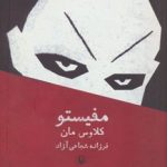 کتاب مفیستو