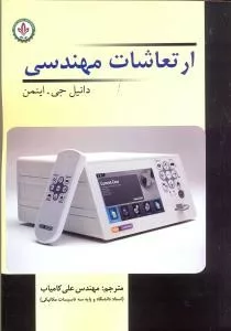 کتاب ارتعاشات مهندسی