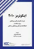 کتاب اینکوترمز 2010