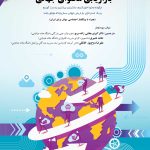 کتاب بازاریابی محتوای جهانی