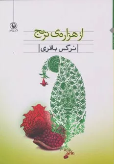 کتاب از هزاره ی ترنج