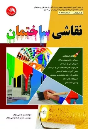 کتاب نقاشی ساختمان