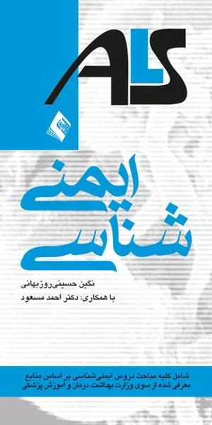 کتاب ایمنی شناسی