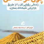 کتاب پول در ساحل