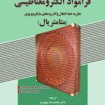 کتاب فرامواد الکترومغناطیس متامتریال اثر کریستف کالوز 1404