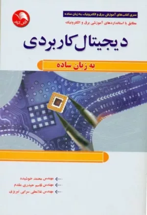 کتاب دیجیتال کاربردی به زبان ساده