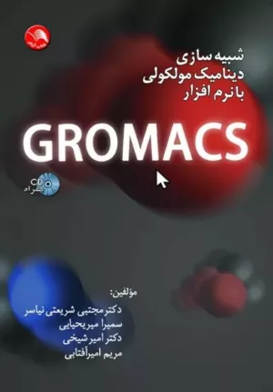 کتاب شبیه سازی دینامیک مولکولی با نرم افزاد GROMACS