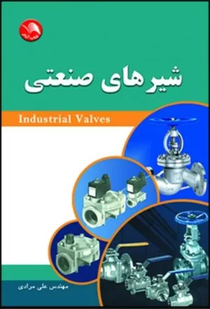 کتاب شیرهای صنعتی Industrial Valves