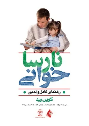 کتاب نارسا خوانی