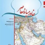 کتاب خاورمیانه معاصر