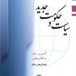کتاب سیاست و حکومت جدید