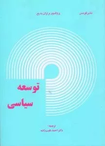 کتاب توسعه سیاسی