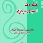 کتاب سیاست و حکومت در آسیای مرکزی