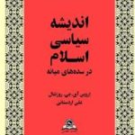 کتاب اندیشه سیاسی اسلام در سده های میانه اثر اروین آی جی روزنتال 1404