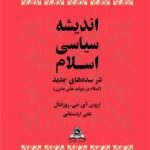 کتاب اندیشه سیاسی اسلام در سده های جدید