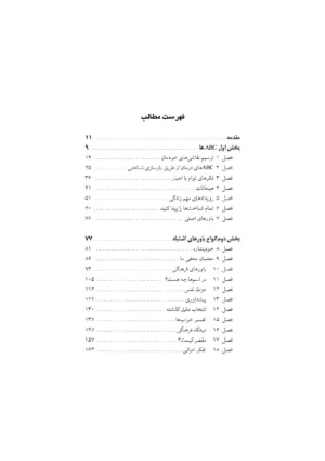 کتاب آشغال های فکرت را دور بریز