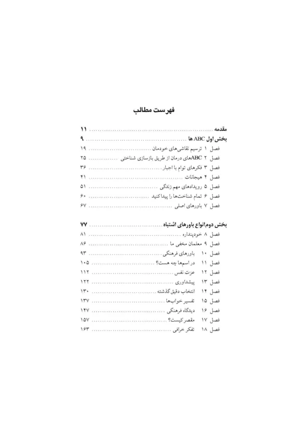 کتاب آشغال های فکرت را دور بریز