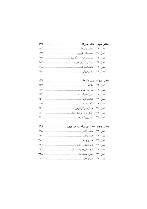 کتاب آشغال های فکرت را دور بریز