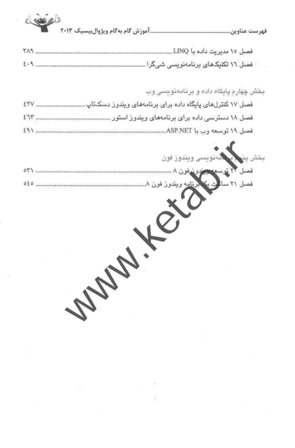 کتاب آموزش گام به گام ویژوال بیسیک 2013