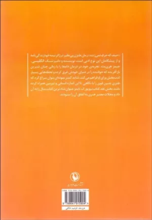 کتاب حیف که حرف نمی زنند