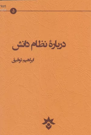 کتاب درباره نظام دانش