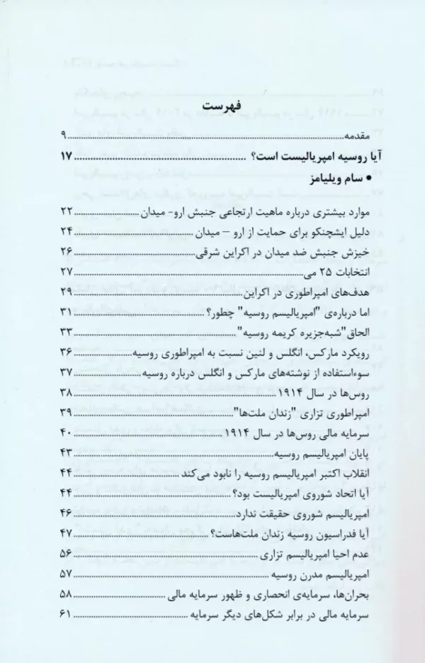 کتاب آیا روسیه امپریالیست است