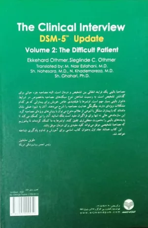 کتاب اصول مصاحبه بالینی بر مبنای DSM-5 جلد 2 بیمار مشکل