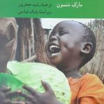 کتاب هنر ظریف بی خیالی