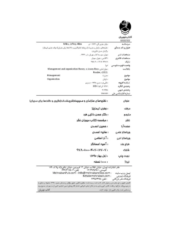 کتاب نظریه های سازمان و مدیریت