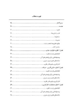 کتاب نظریه های سازمان و مدیریت