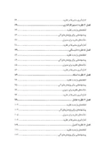 کتاب نظریه های سازمان و مدیریت