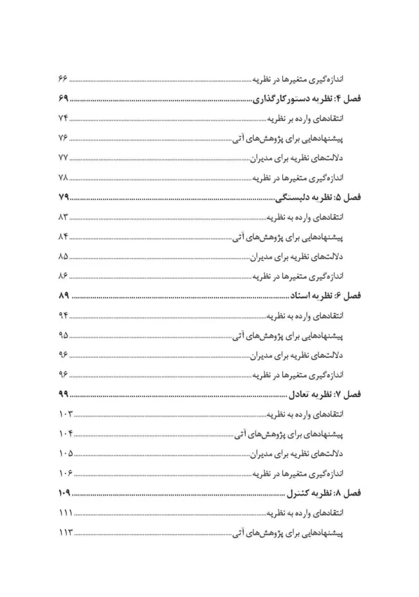 کتاب نظریه های سازمان و مدیریت