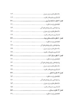 کتاب نظریه های سازمان و مدیریت