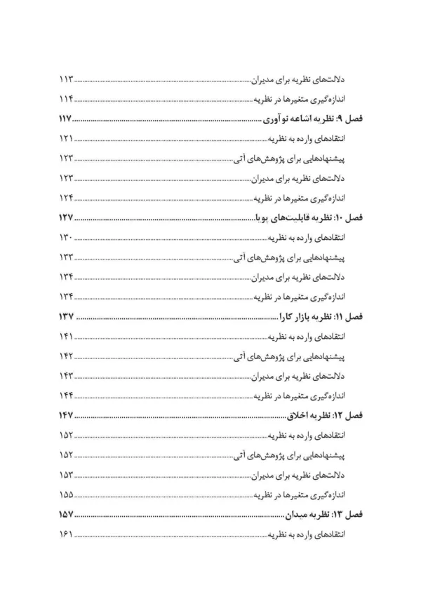 کتاب نظریه های سازمان و مدیریت