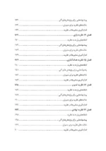 کتاب نظریه های سازمان و مدیریت