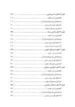 کتاب نظریه های سازمان و مدیریت