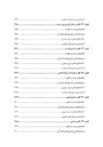 کتاب نظریه های سازمان و مدیریت