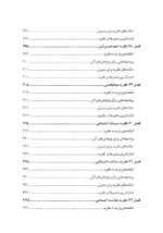 کتاب نظریه های سازمان و مدیریت