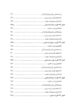 کتاب نظریه های سازمان و مدیریت