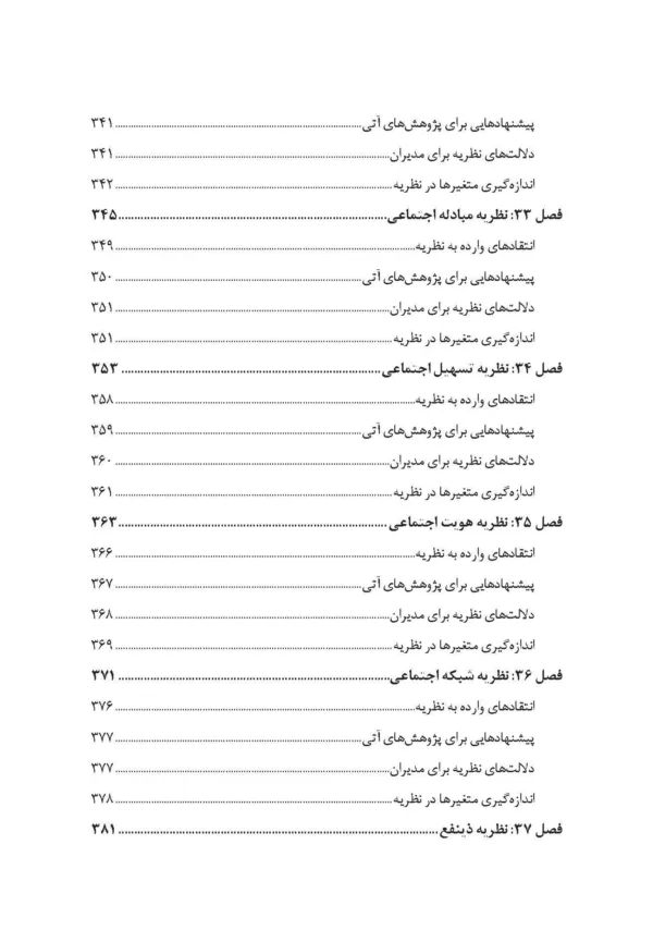 کتاب نظریه های سازمان و مدیریت