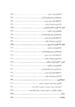 کتاب نظریه های سازمان و مدیریت