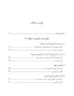 کتاب خاندان ابراهیم ع بازخوانی داستان هایی از کتاب پیدایش