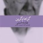 کتاب وزارت ترس