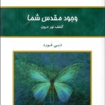 کتاب وجود مقدس شما