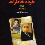 کتاب خرده خاطرات