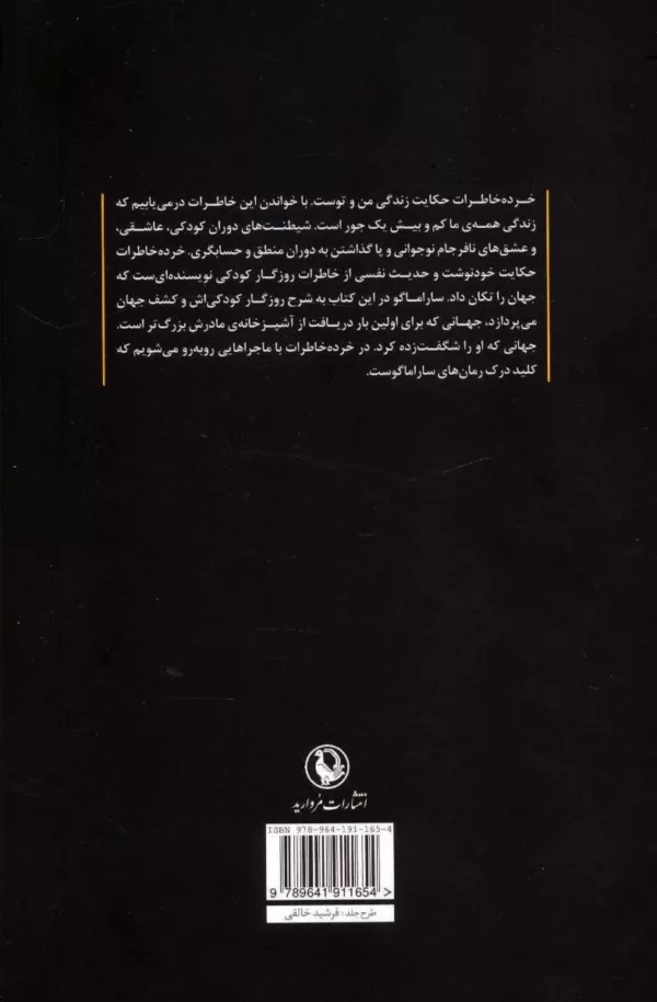 کتاب خرده خاطرات