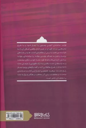 کتاب قواعد مباحثه