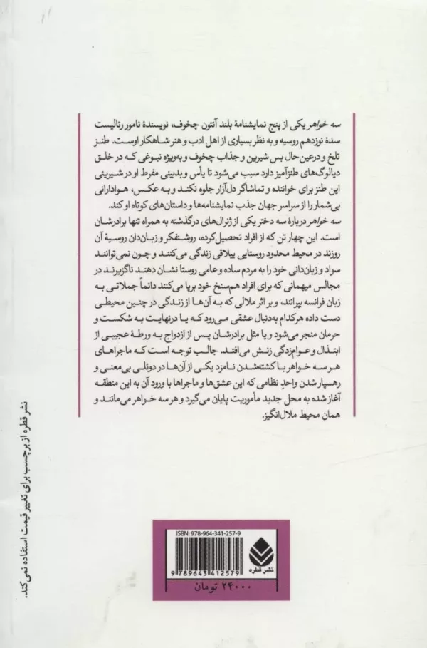 کتاب سه خواهر