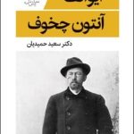 کتاب ایوانف