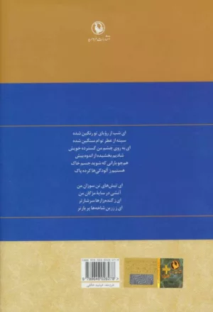 کتاب دیوان اشعار فروغ فرخزاد